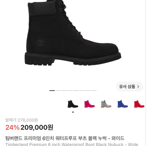 팀버랜드 프리미엄 6인치 워터프루프 부츠 블랙 누벅 - 와이드