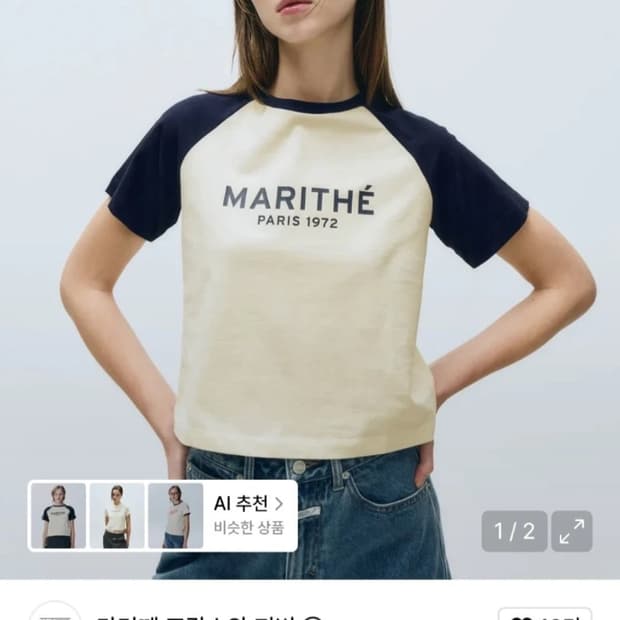 마리떼 프랑소와 저버 나그랑 크롭반팔티