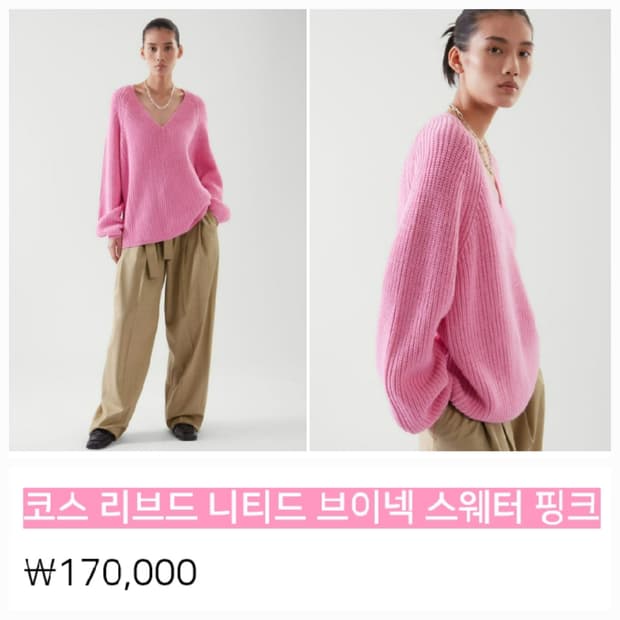 66/77.COS 리브드 브이넥니트