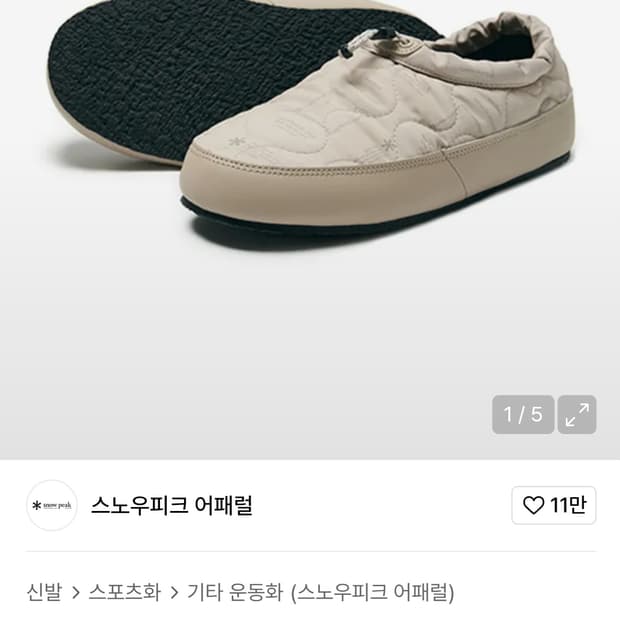 스노우피크 슬리퍼, 운동화 스니커즈