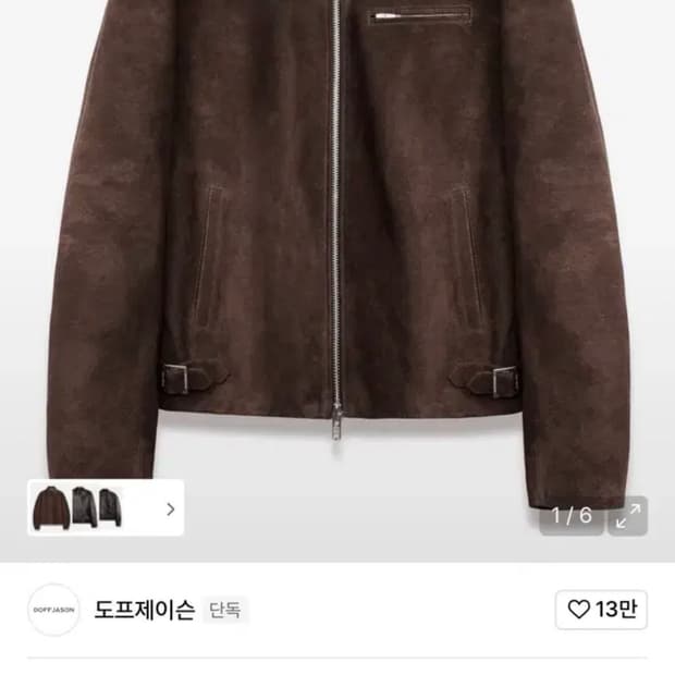 도프제이슨 스웨이드 클래식 자켓 모카 L