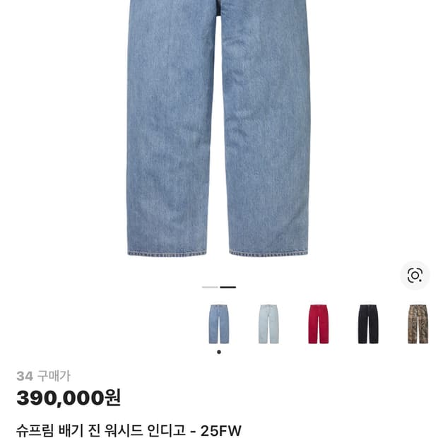 슈프림 배기진 워시드 인디고- 25 F/W