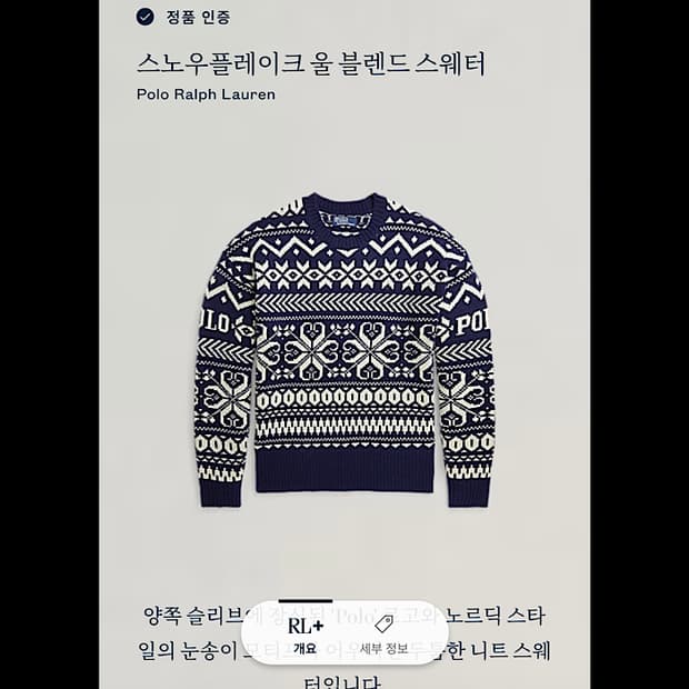 폴로 눈꽃 헤비울 니트 