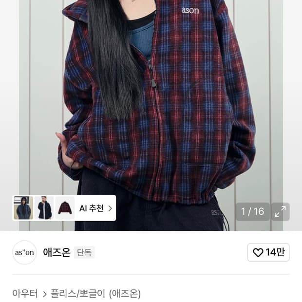 애즈온 체크 플리스 후드집업