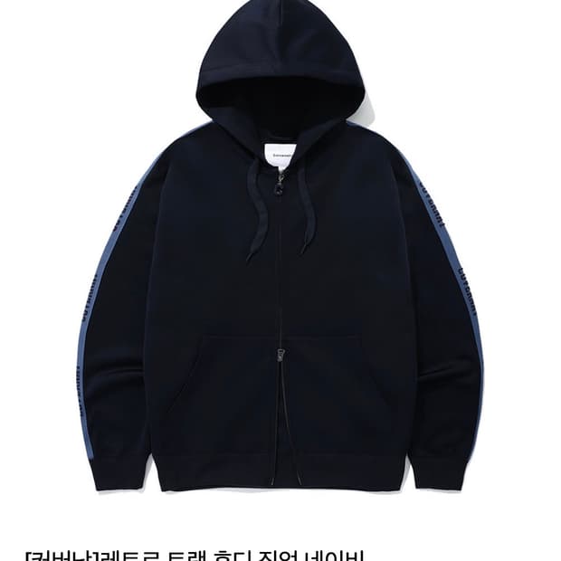 커버낫 트랙 후드집업