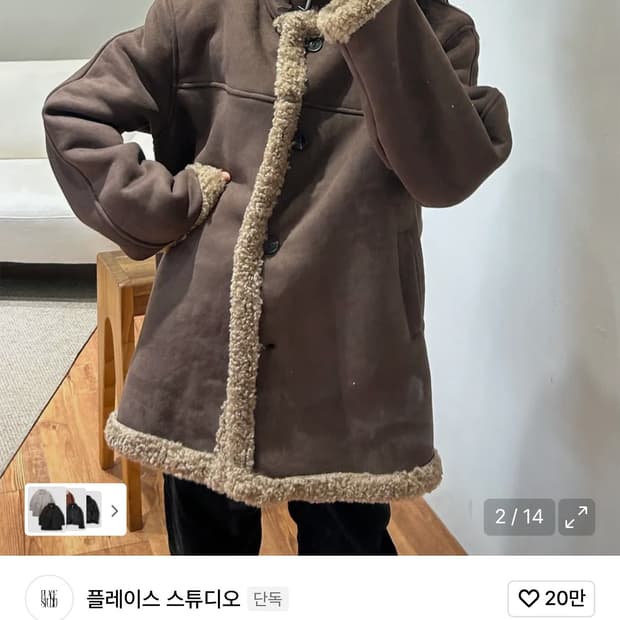 플레이스 스튜디오 양털 무스탕 브라운