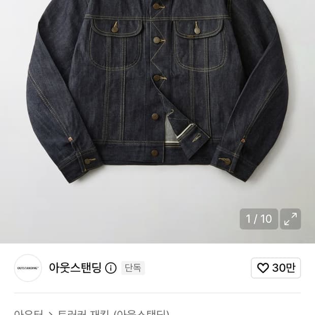 아웃스탠딩 50S 셀비지 셋업 M