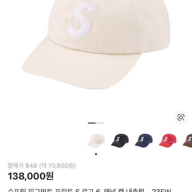 슈프림 s로고 모자 볼캡 내츄럴 6패널