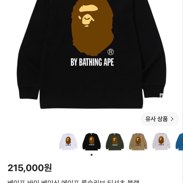 베이프 바이 베이싱 에이프 롱슬리브 티셔츠 블랙 xxl