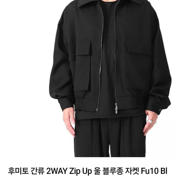 후미토 간류(FUMITO GANRU) 2way 집업 블루종 