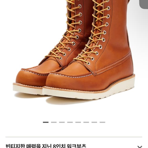 레드윙 8인치 목토 877  - 오로레거시 / 220