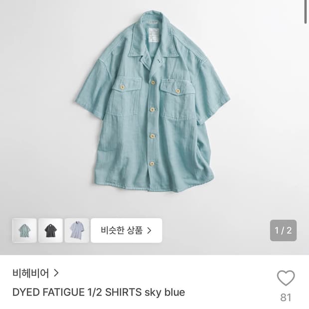 (구매) 비헤비어 퍼티그 셔츠 2사이즈