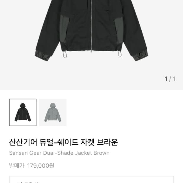산산기어 듀얼 쉐이드 자켓 브라운 1사이즈 새상품