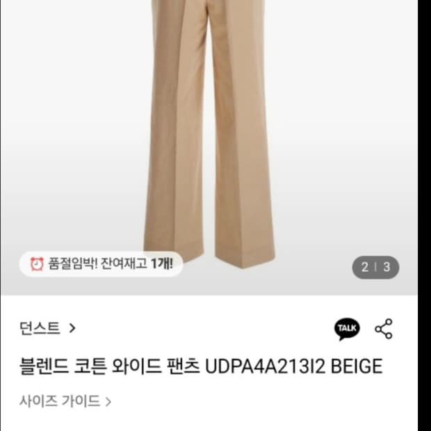 던스트 블렌드 코튼 와이드 팬츠