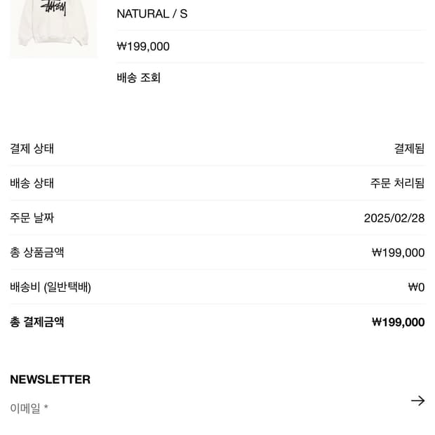 베이직 스투시 피그먼트 후드 집업