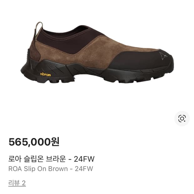 로아 슬립온 270