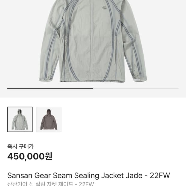 산산기어 심 실링 자켓 제이드 - 22FW 2사이즈 팝니다