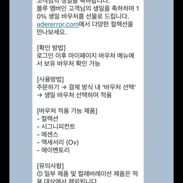 [9월]아더에러 10% 생일 할인 바우처