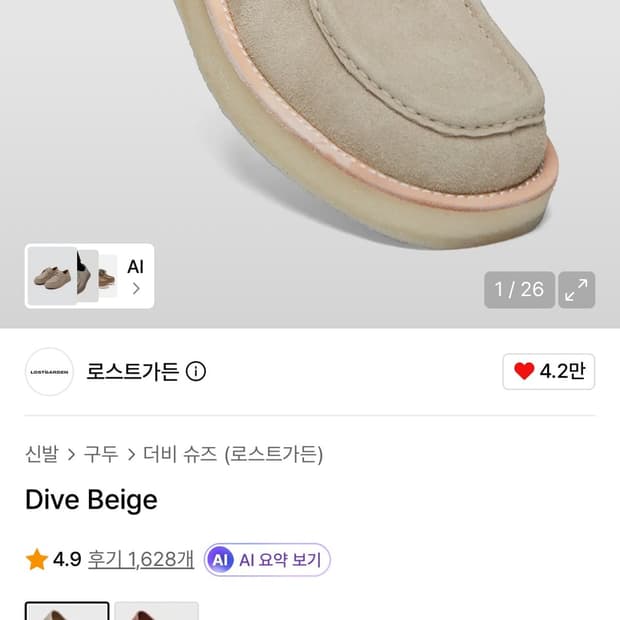 로스트가든 디이브 베이지 팝니다