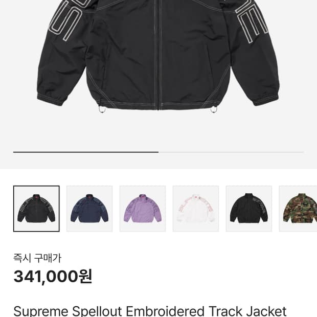 [XL] 25SS 슈프림 스펠아웃 자수 트랙 자켓 블랙