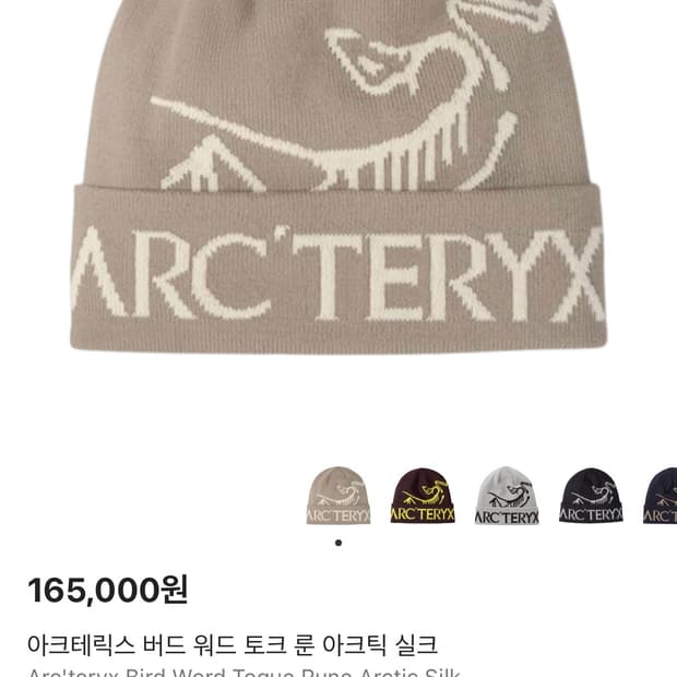 (시온착용)아크테릭스 버드 워드 토크 룬 아크틱 실크