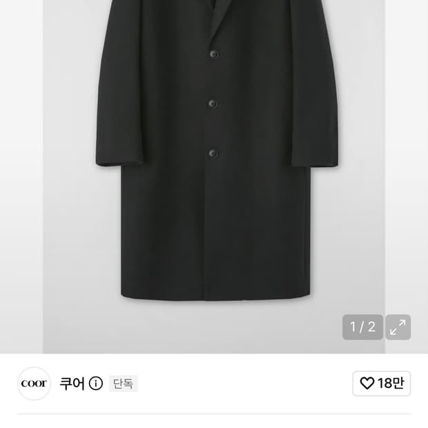 쿠어 MTR 싱글코트 (블랙) L 울 캐시미어
