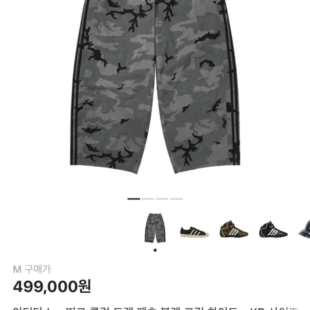 떠그클럽 아디다스 콜라보 트랙 팬츠