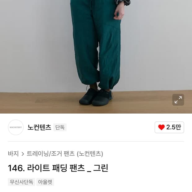 노컨텐츠 라이트 패딩 팬츠 _ 그린