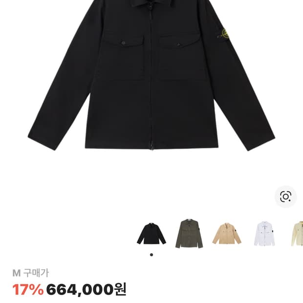 스톤아일랜드 오가닉 오버셔츠 M 크림구매