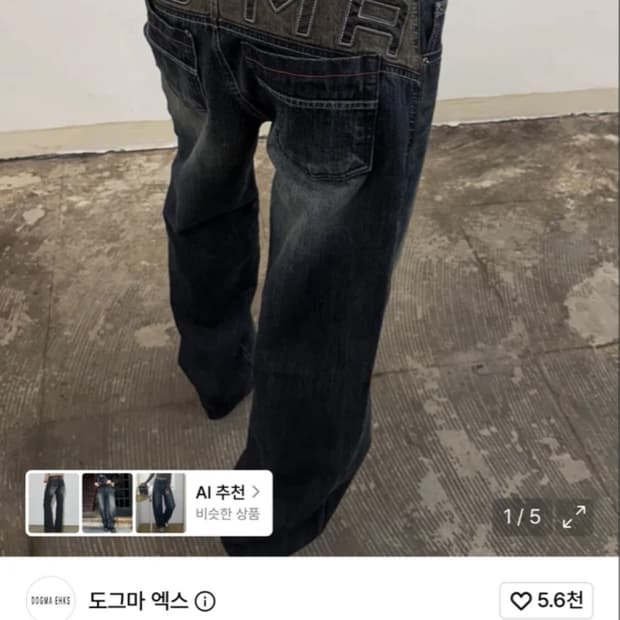 도그마엑스 팬츠