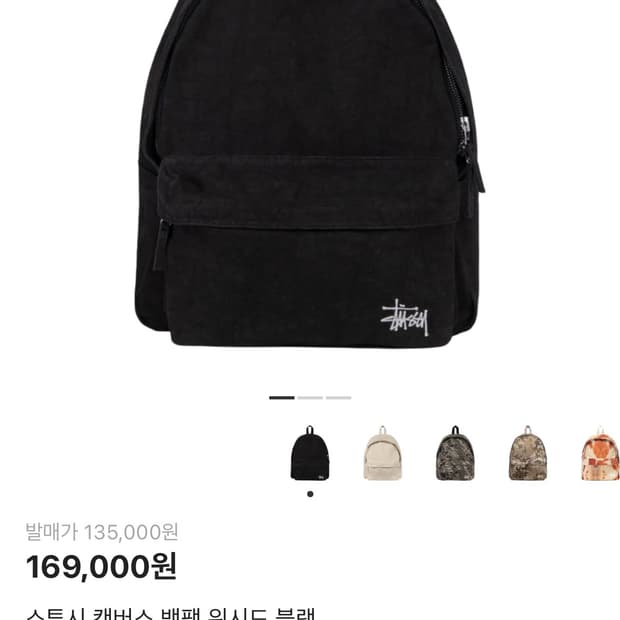 스투시 캔버스 백팩 워시드 블랙