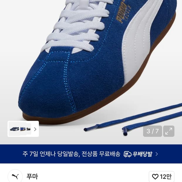 푸마 태클 클라이드로얄/화이트 275새상품