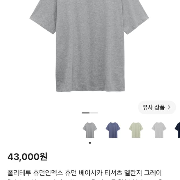 교환 4->3) 폴리테루 베이시카 티셔츠 멜란지그레이