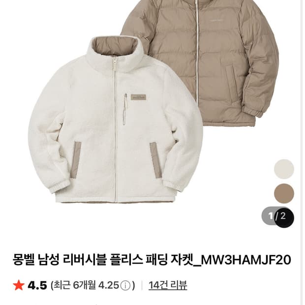 몽벨 리버시블 자켓