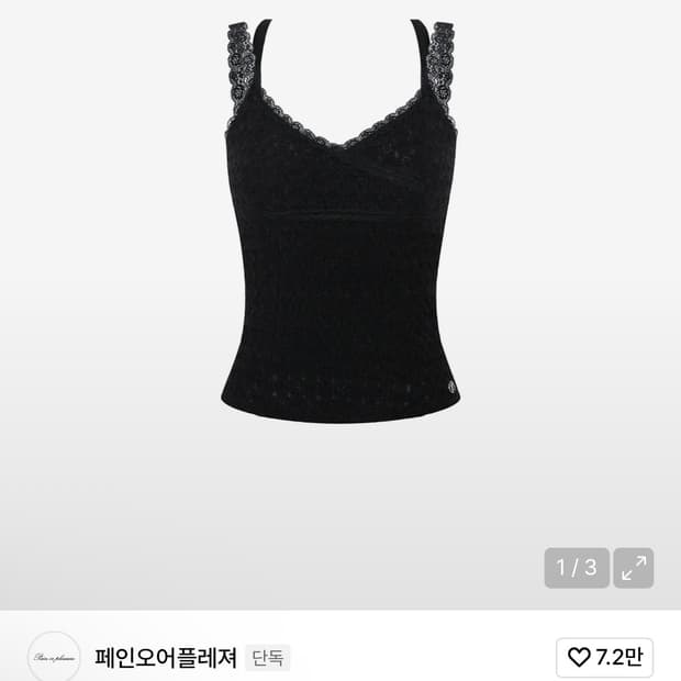 페인오어플레져 vera lace top black