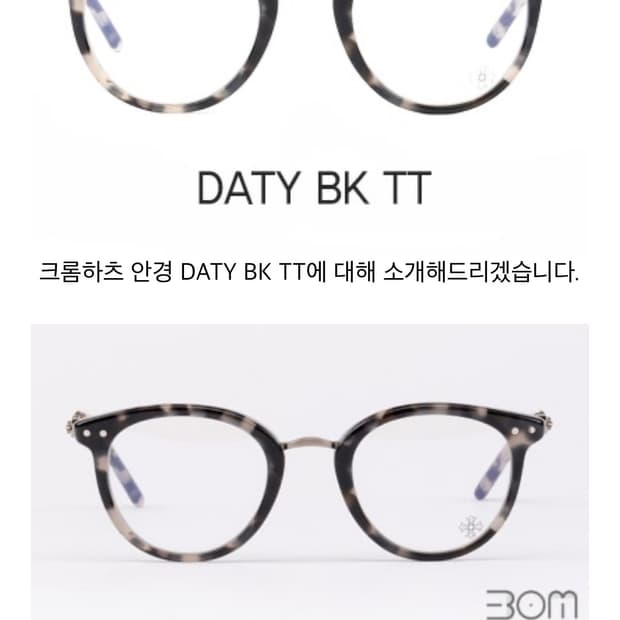 크롬하츠 daty bk tt