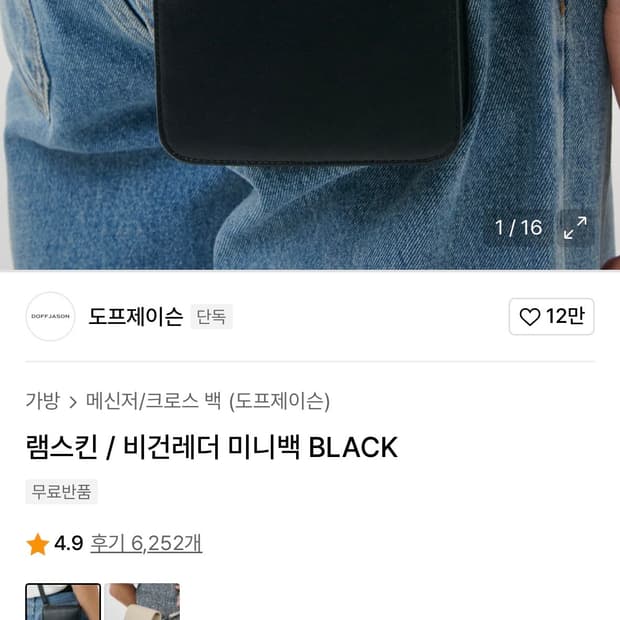 도프제이슨 비건레더 미니백