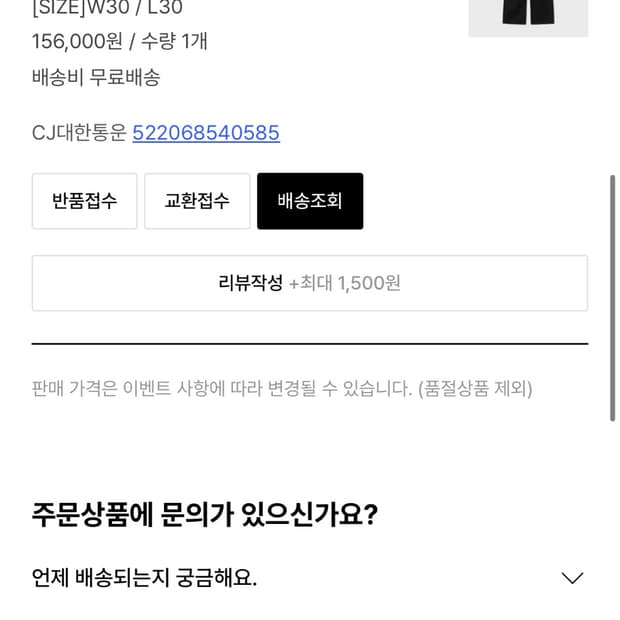 벨리에 트루와이드 데님 팬트 - 원 워시드 블랙
