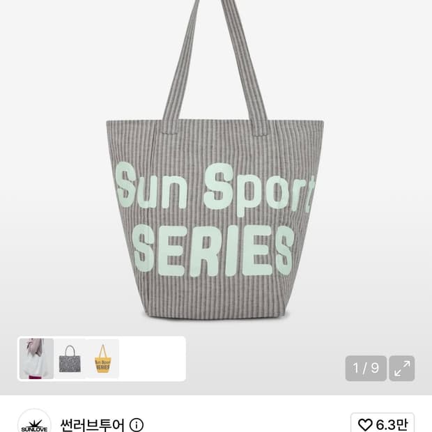 썬러브 SSS Cotton Tote Grey Stripe