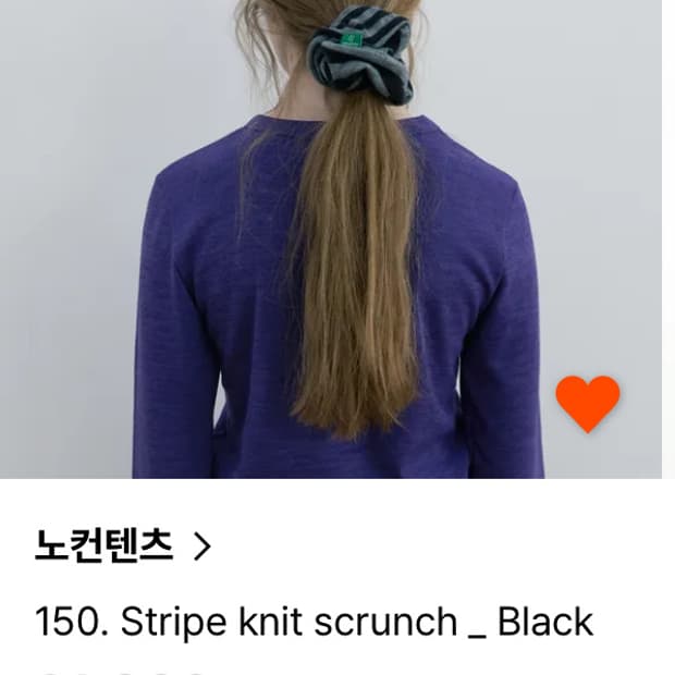 (구해요) 노컨텐츠 스트라이프 니트 스크런치