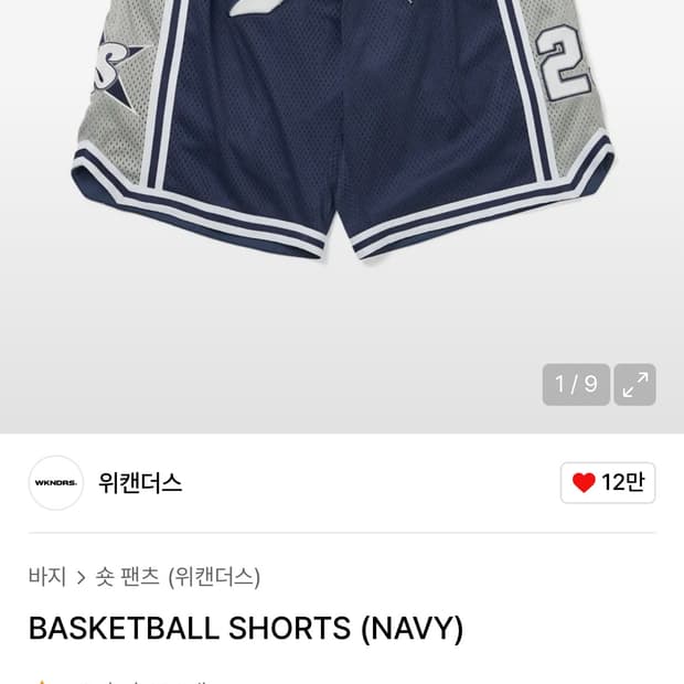 위캔더스 basketball shorts