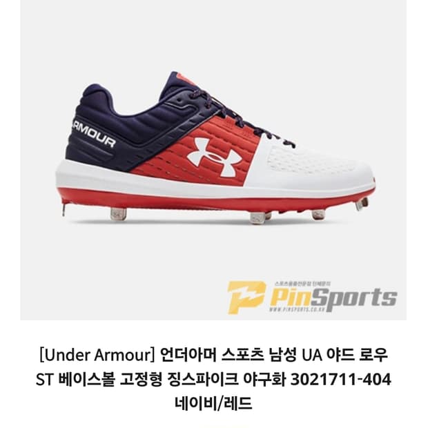 (270) 언더아머 UA 야드로우 베이스볼 징스파이크 야구화