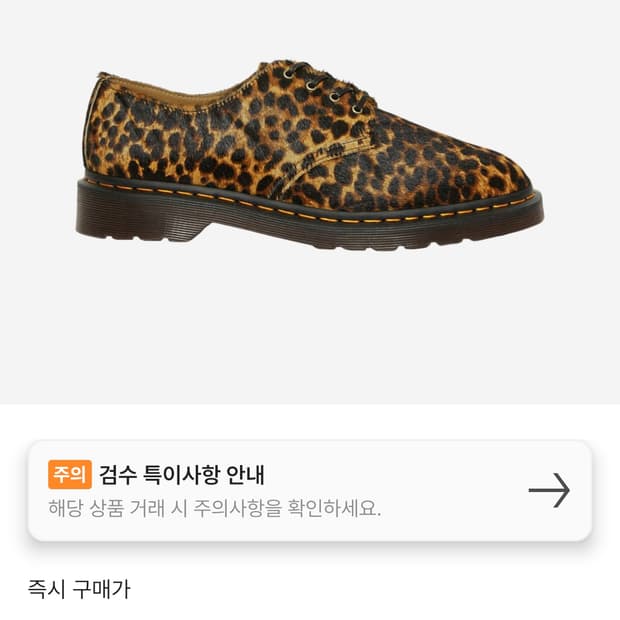 닥터마틴 스미스 마이크로 레오파드