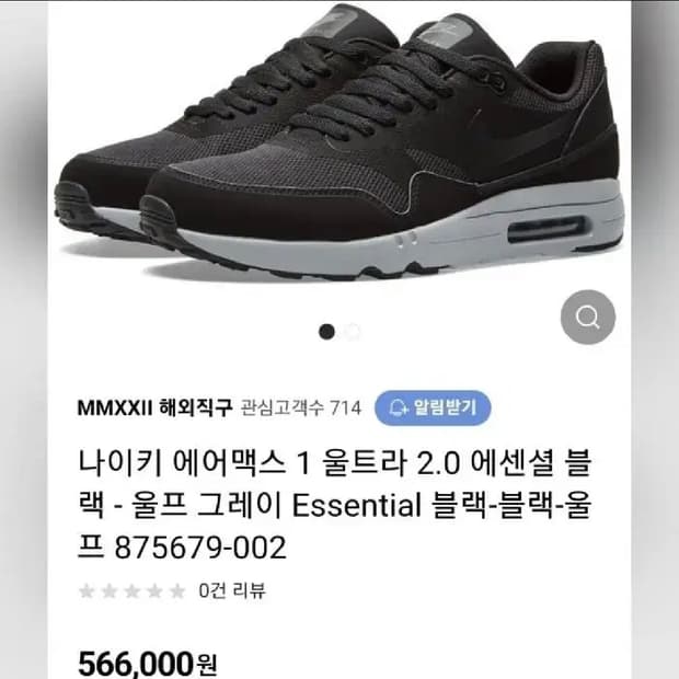 50만 정품 한정판 나이키에어맥스 255 울트라2.0