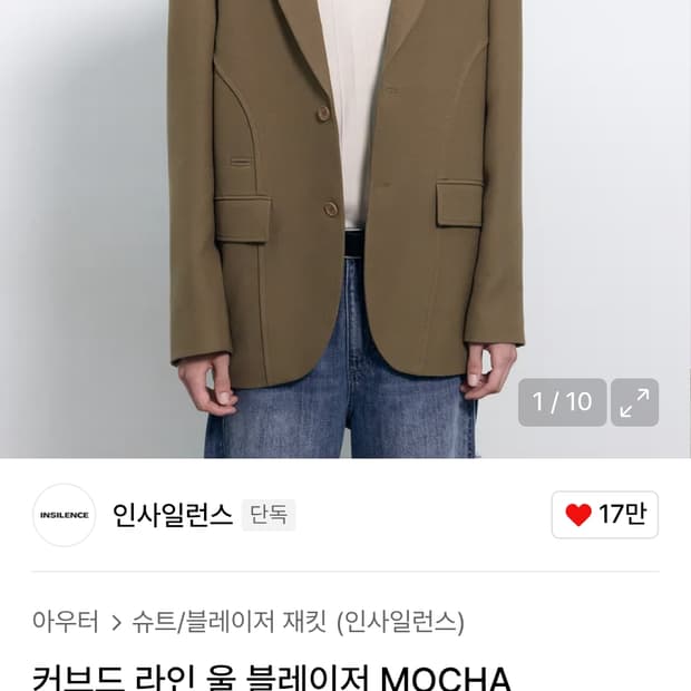 인사일런스 커브드 라인 울 블레이저 MOCHA M사이즈