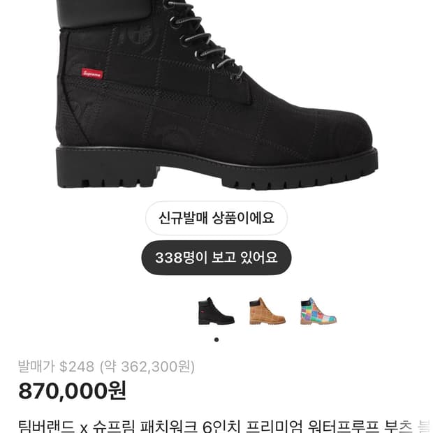 슈프림 팀버랜드 280