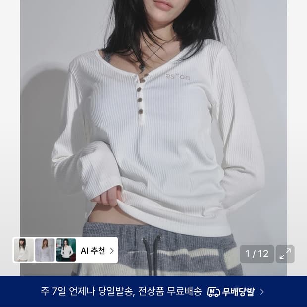 애즈온 WISH RIBBED BUTTON 긴팔티 (화이트)