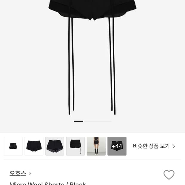 오호스 마이크로 울 쇼츠 판매합니다