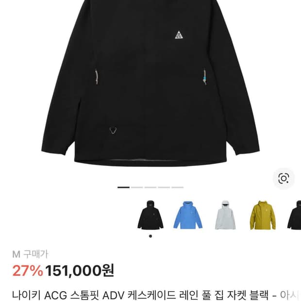 ACG 바람막이 스톰핏 M 사이즈