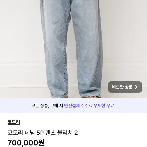 코모리 데님 5p 팬츠 블리치 2